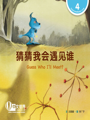 cover image of 猜猜我会遇见谁 / Guess Who I'll Meet?